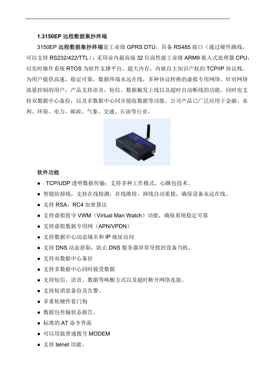 可再生能源建筑应用示范项目数据监测系统方案_第4页