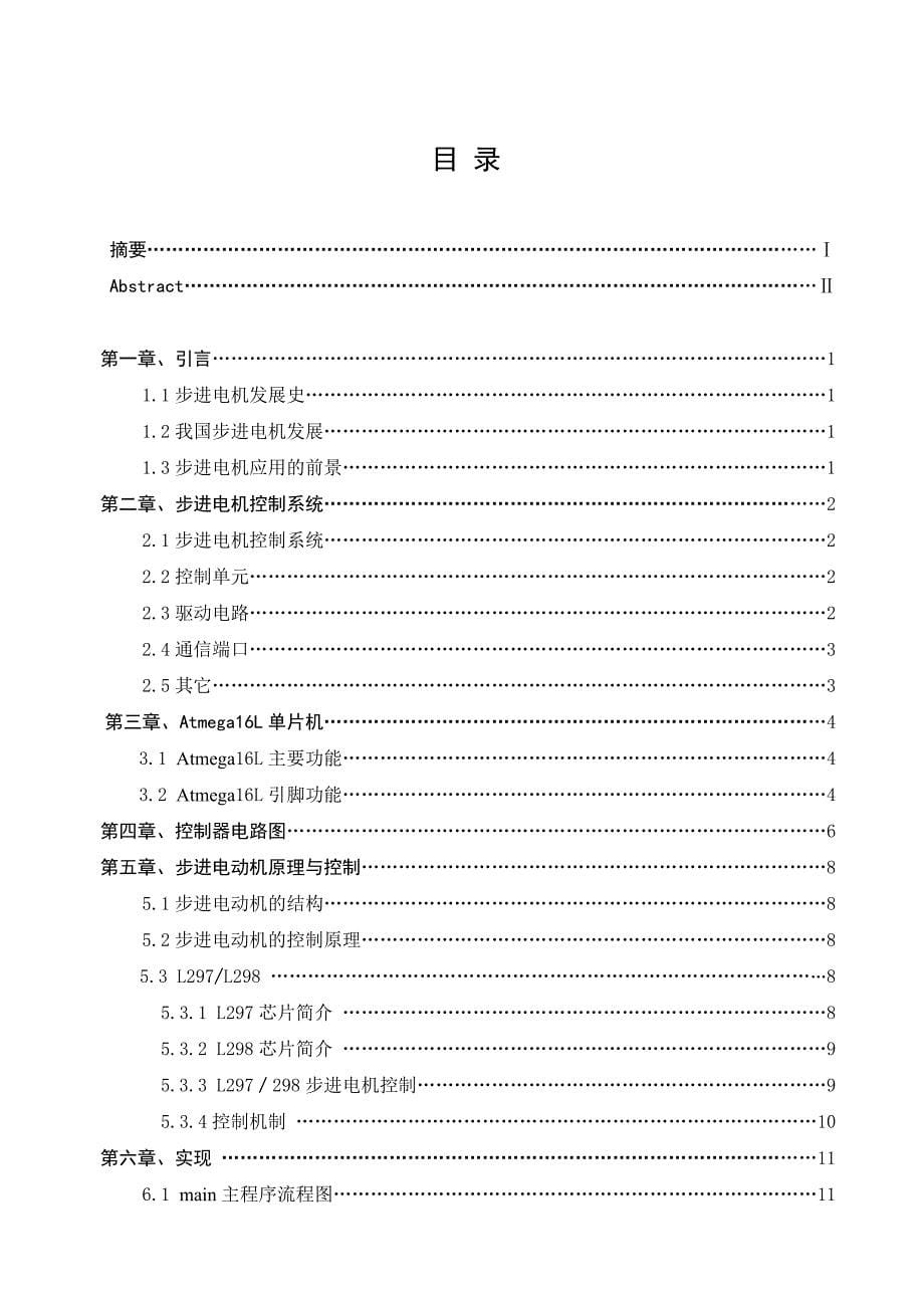 基于avr单片机的步进电机控制器设计_第5页