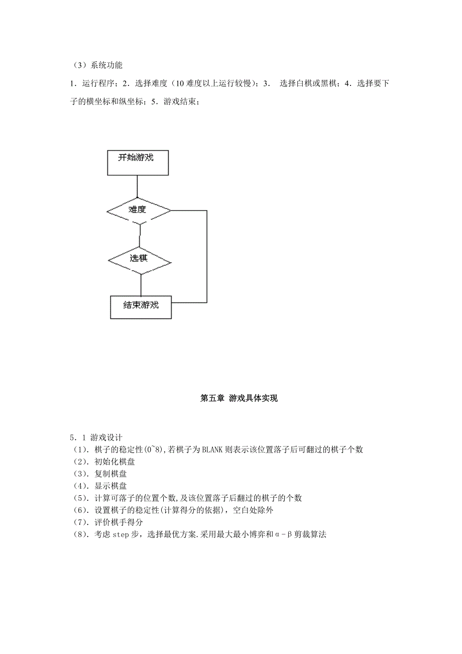 游戏黑白棋的编辑与实现_第4页