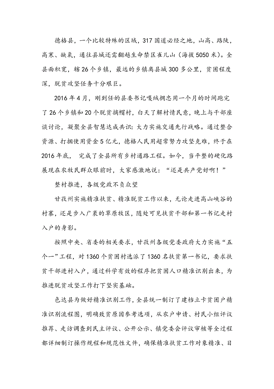 甘孜州精准扶贫 精准脱贫_第2页