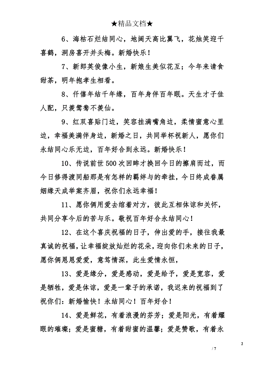 怎么写新婚祝福语_第2页