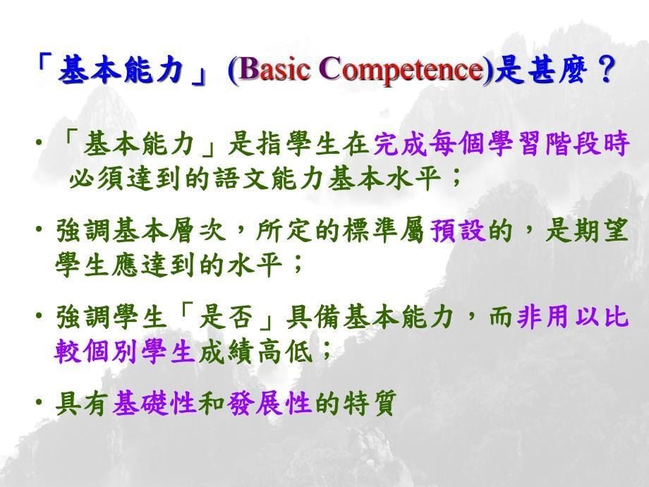 中学中国语文科促进学习的评估」研讨会善用评估资料规画_第5页