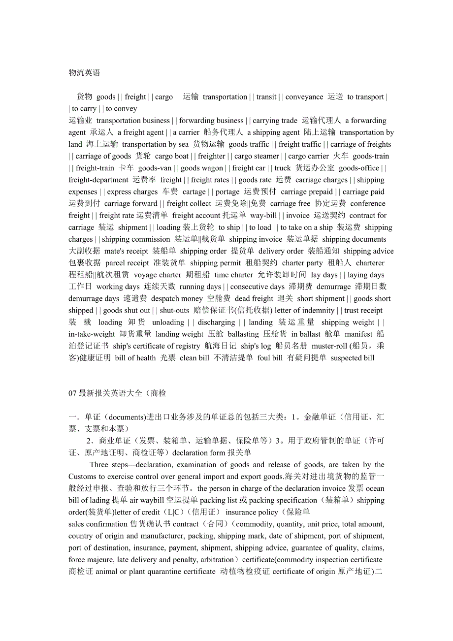 商务英语短语大全_第2页