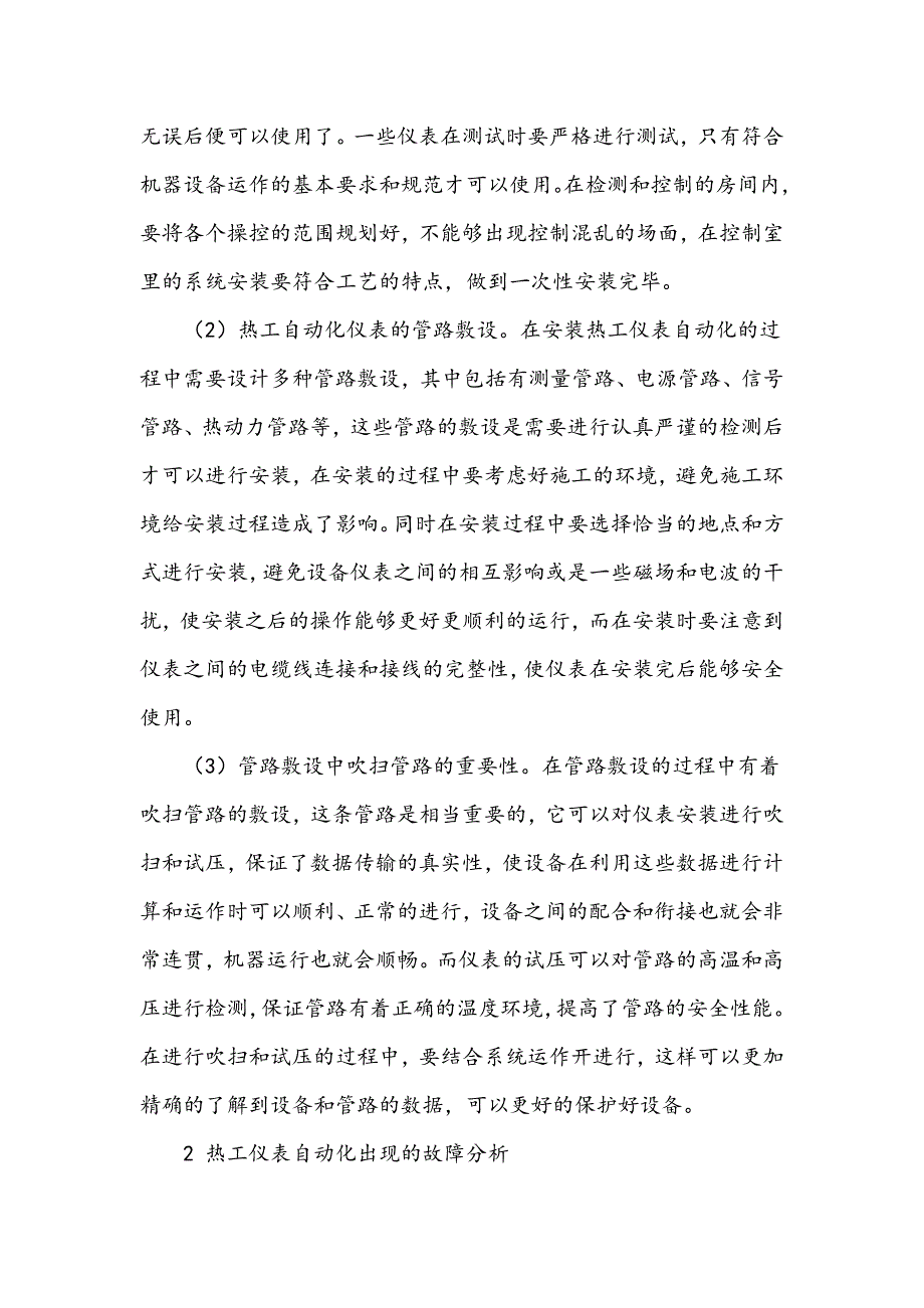 火力发电厂热工仪表自动化的安装及现场故障分析_第2页