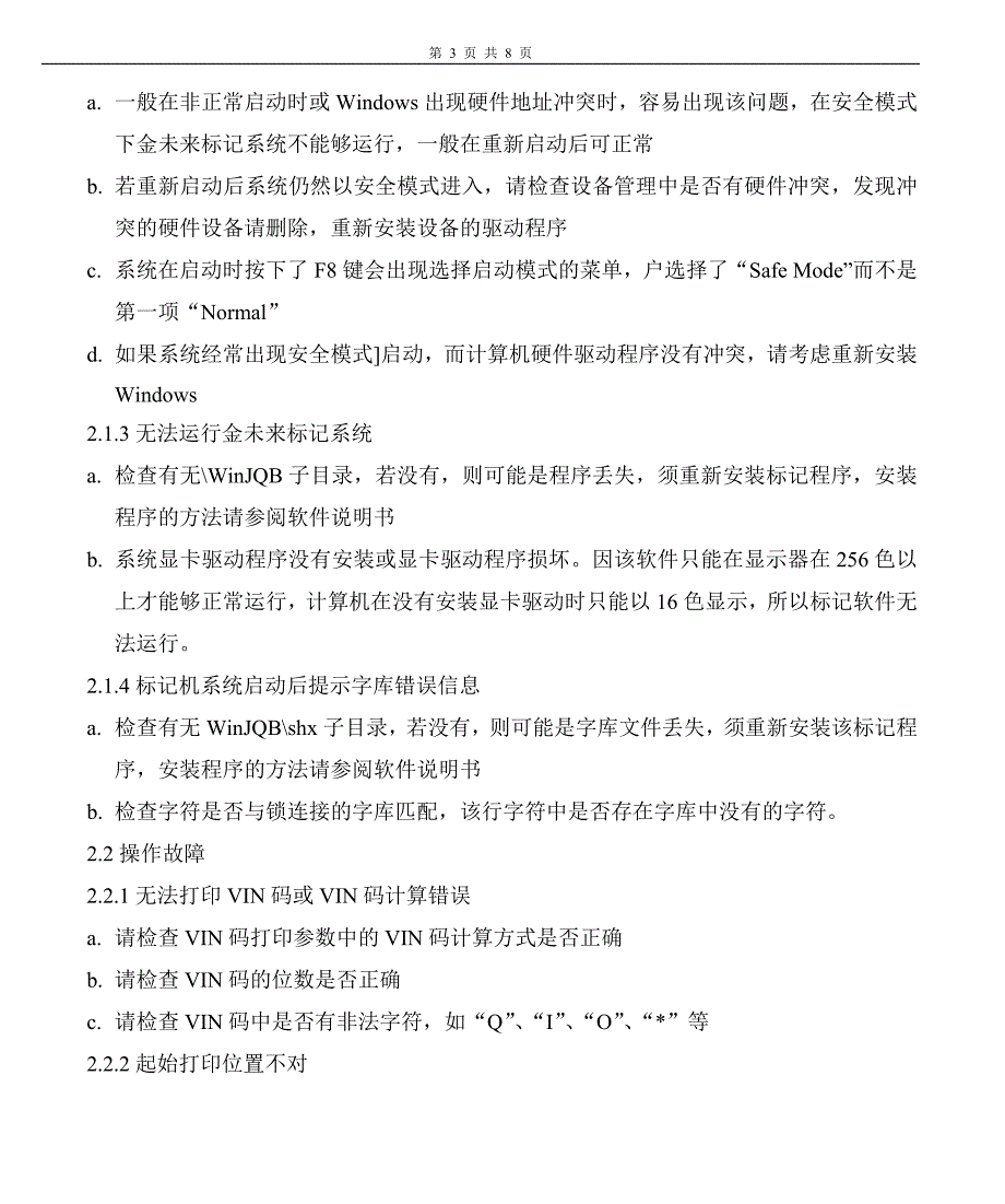 气动标记机常见故障分析_第3页