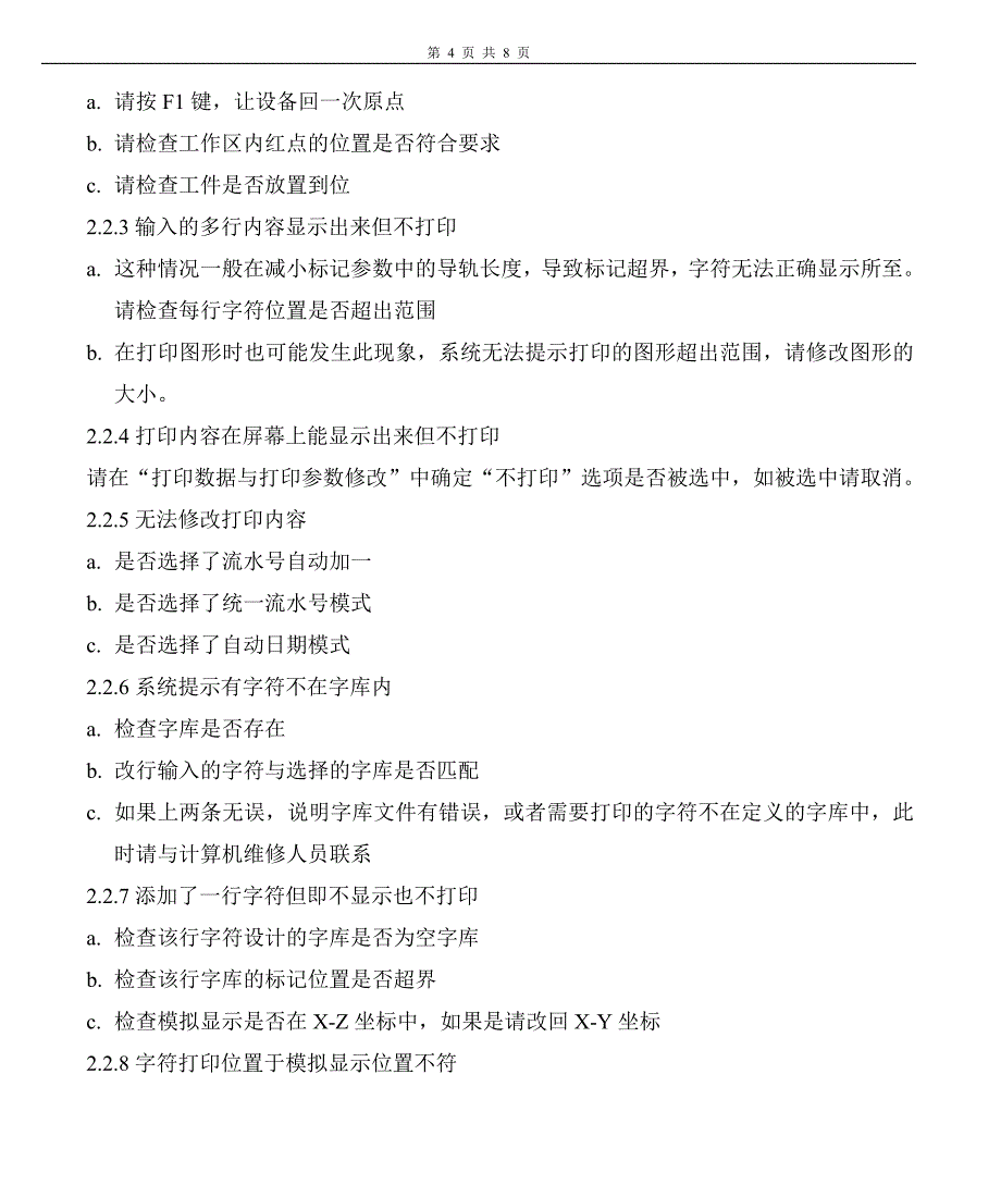 气动标记机常见故障分析_第4页