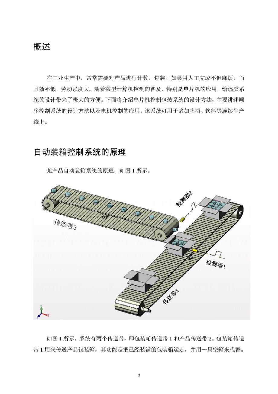 单片机在自动装箱系统中的应用_第2页