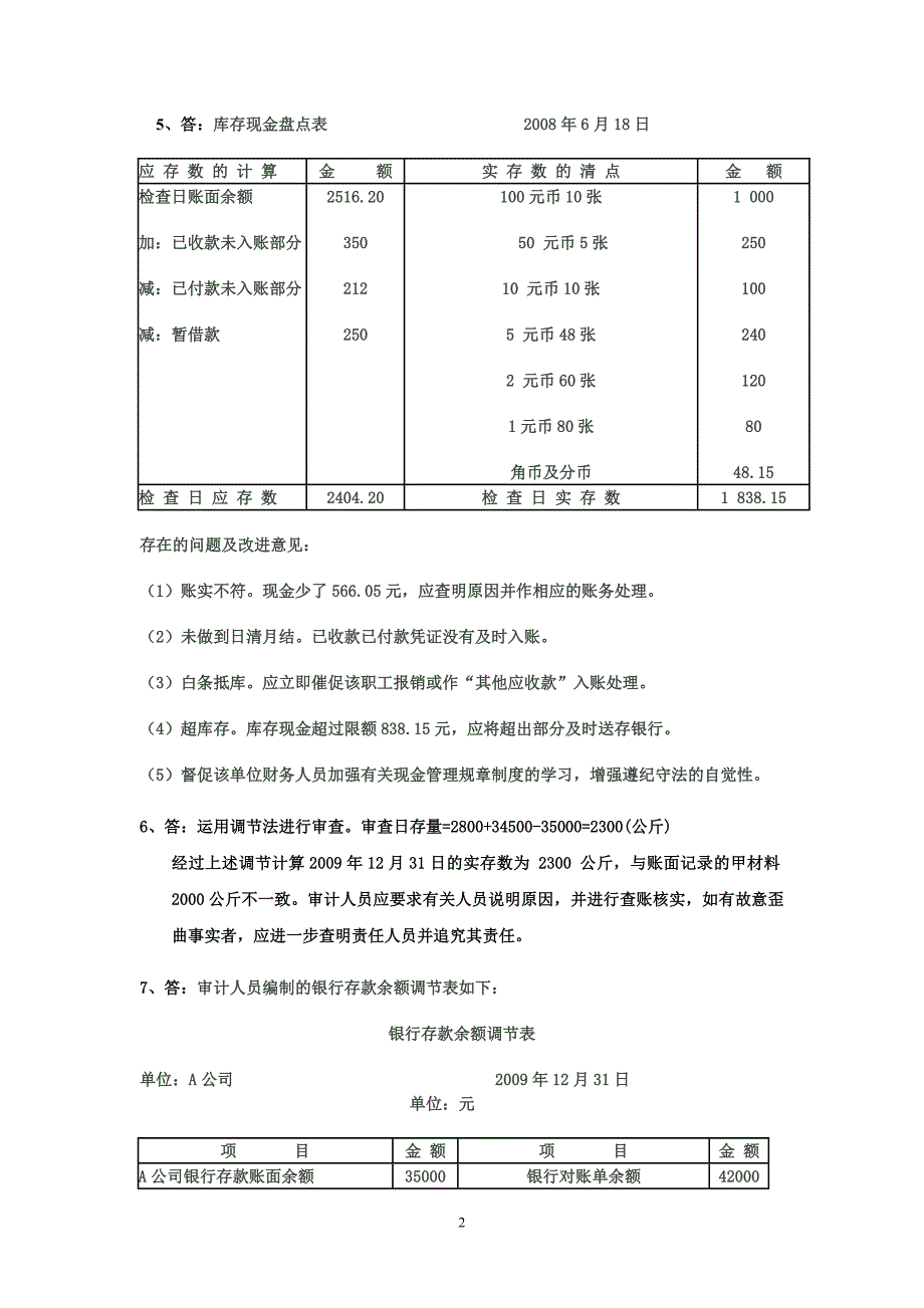 2010审计案例及答案_第2页