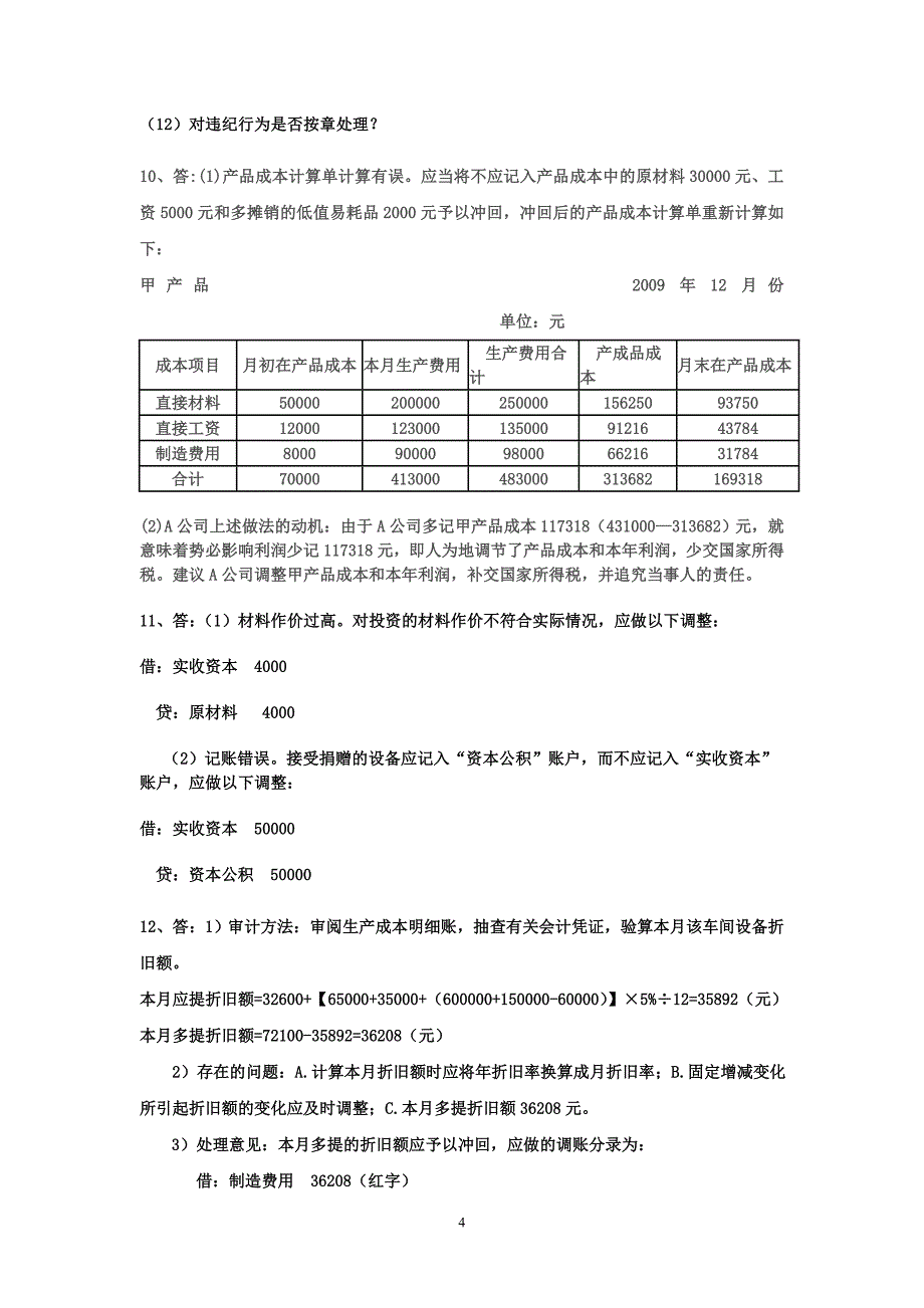 2010审计案例及答案_第4页