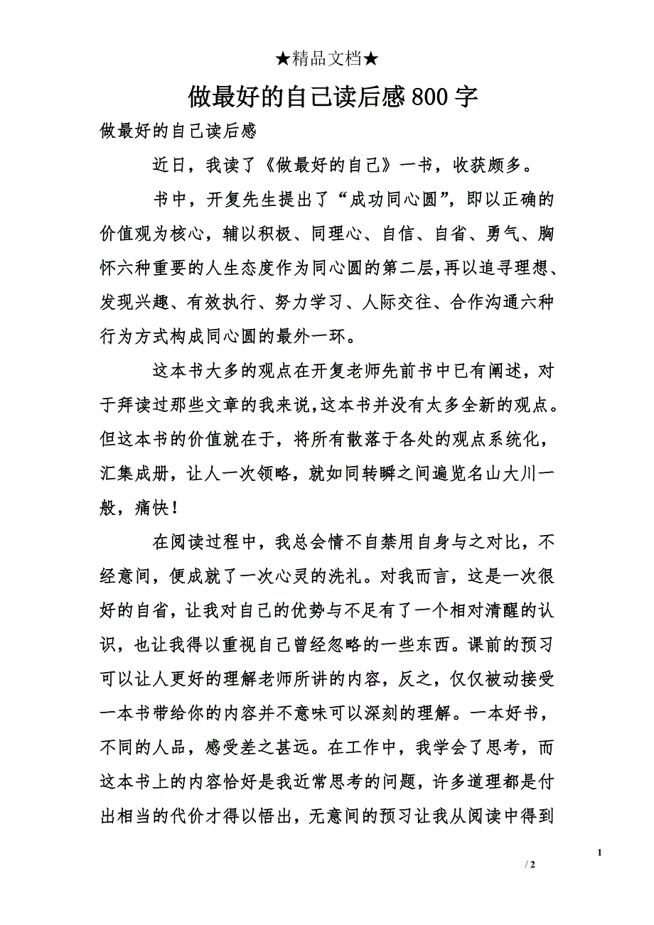 做最好的自己读后感800字_第1页