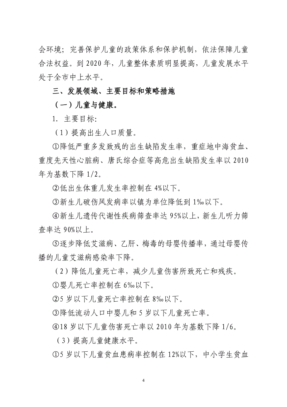 中山市横栏镇儿童发展规划_第4页