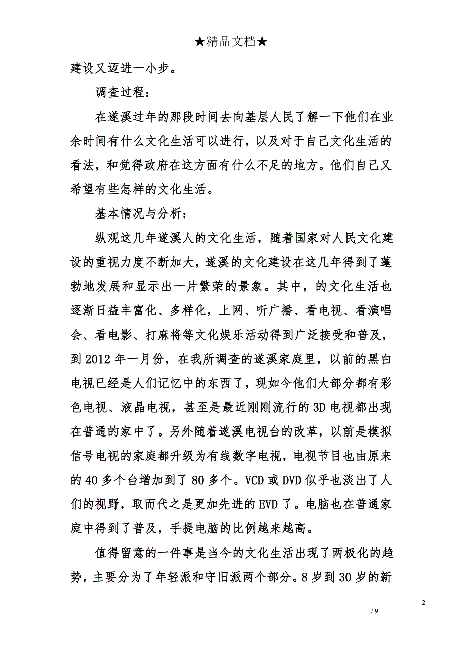 春节文化调查报告_第2页