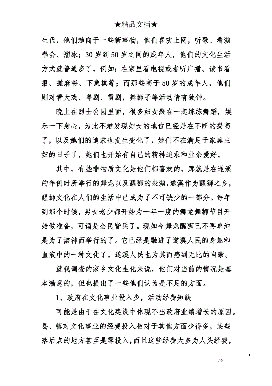 春节文化调查报告_第3页