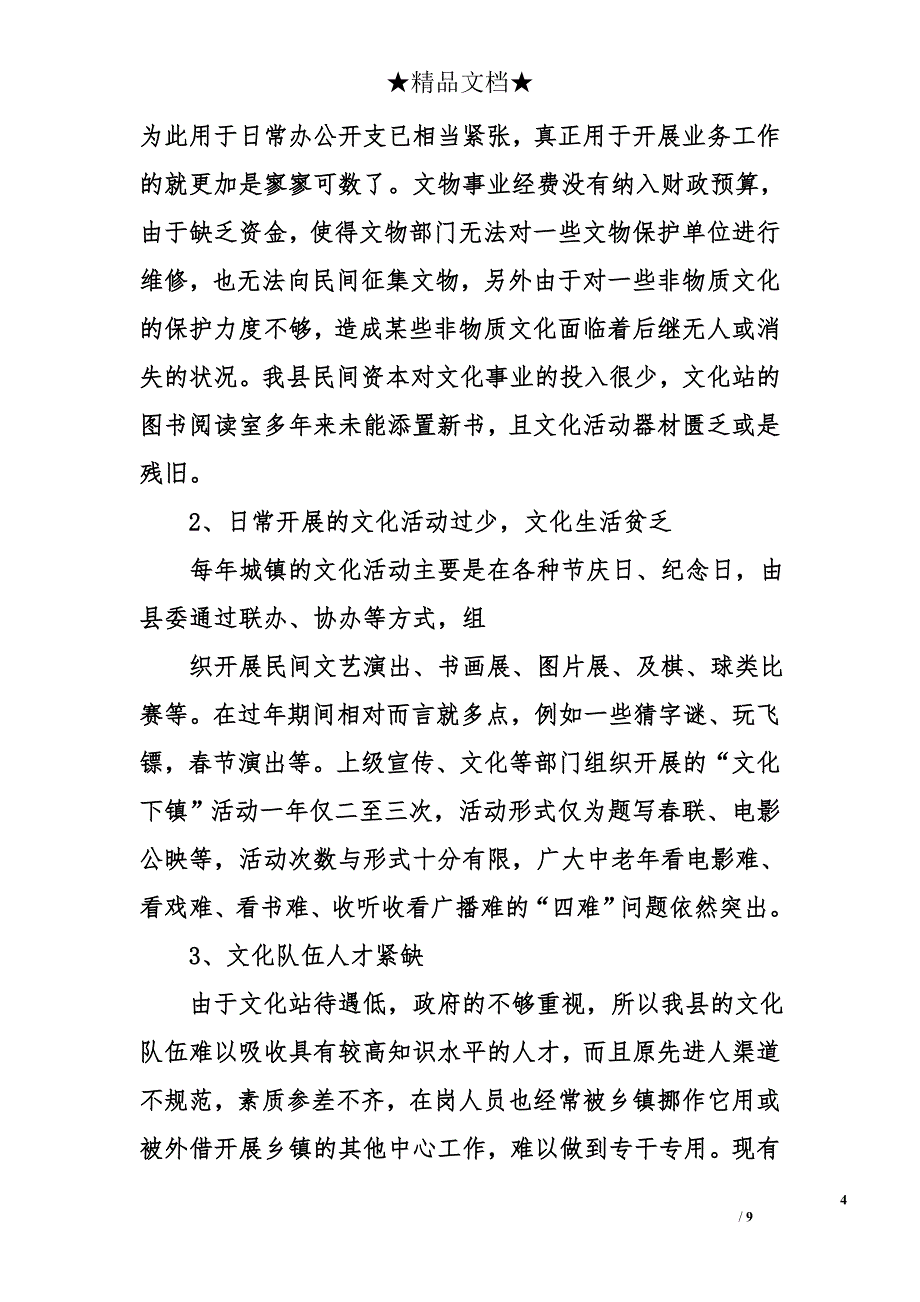 春节文化调查报告_第4页