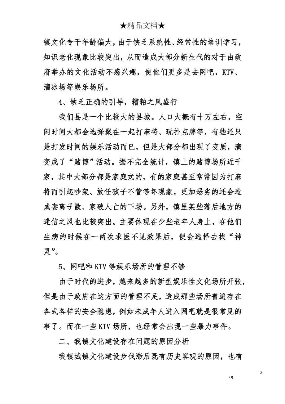 春节文化调查报告_第5页
