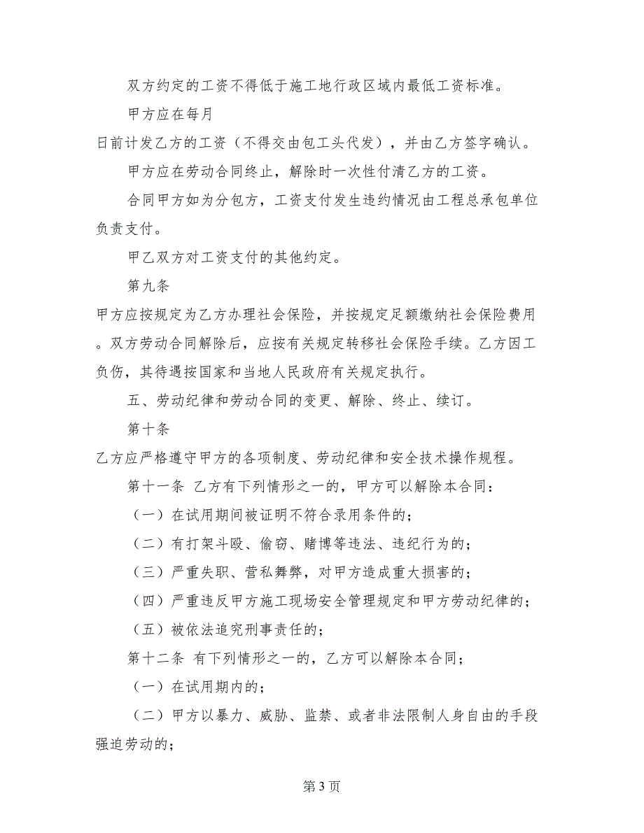 16年度最新建筑用工合同样本_第3页