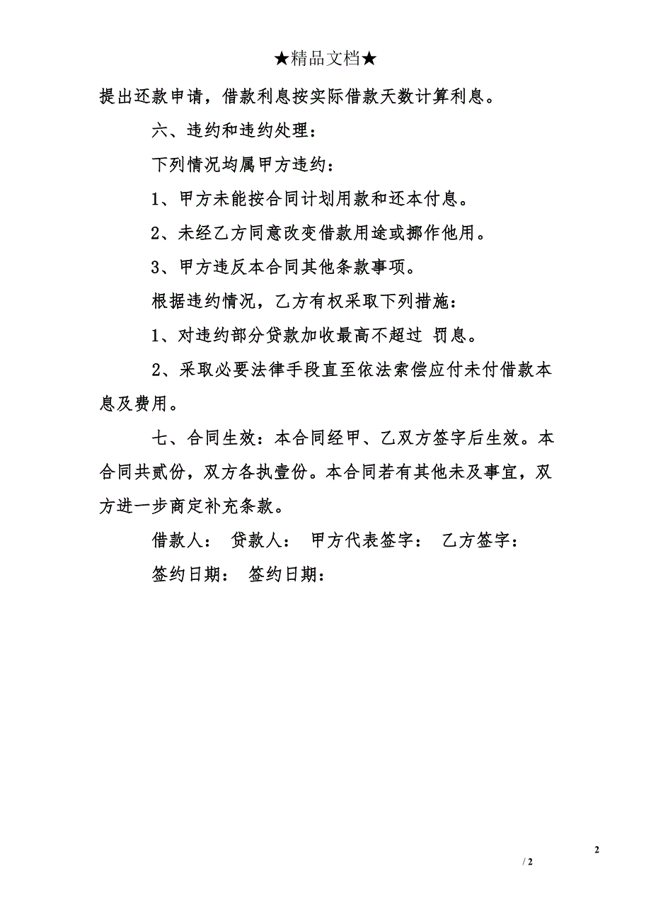 公司向个人借款协议书范本_第2页