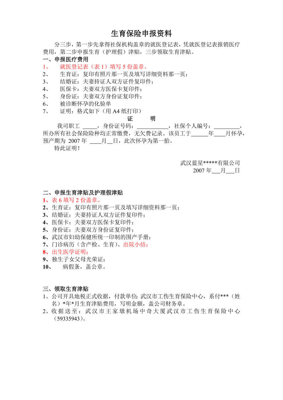 生育保险办理流程_第1页