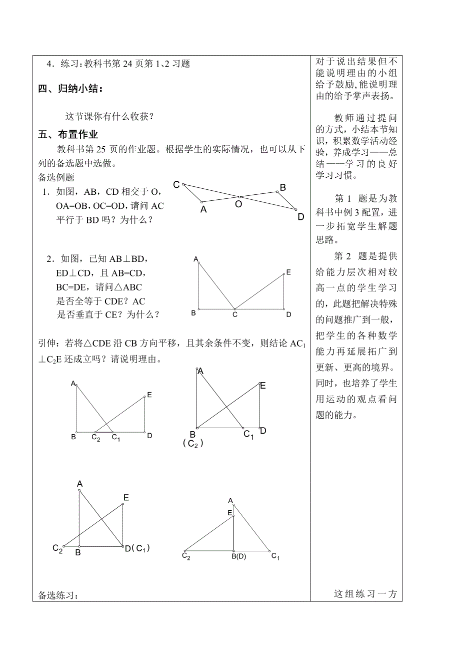 1.5  三角形全等的条件(2)_第4页