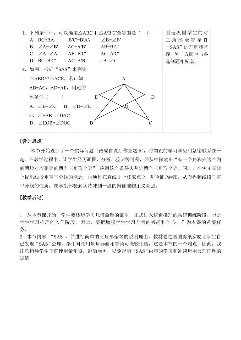 1.5  三角形全等的条件(2)_第5页