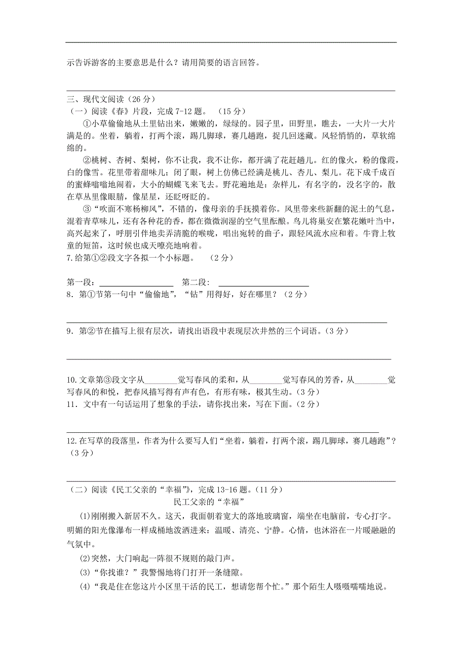 [语文]浙江瑞安市安阳学区六校2012-2013学年七年级上学期期中联考_第2页