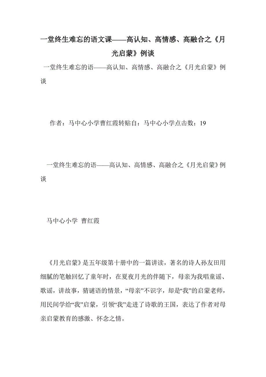 一堂终生难忘的语文课——高认知、高情感、高融合之《月光启蒙》例谈_第1页