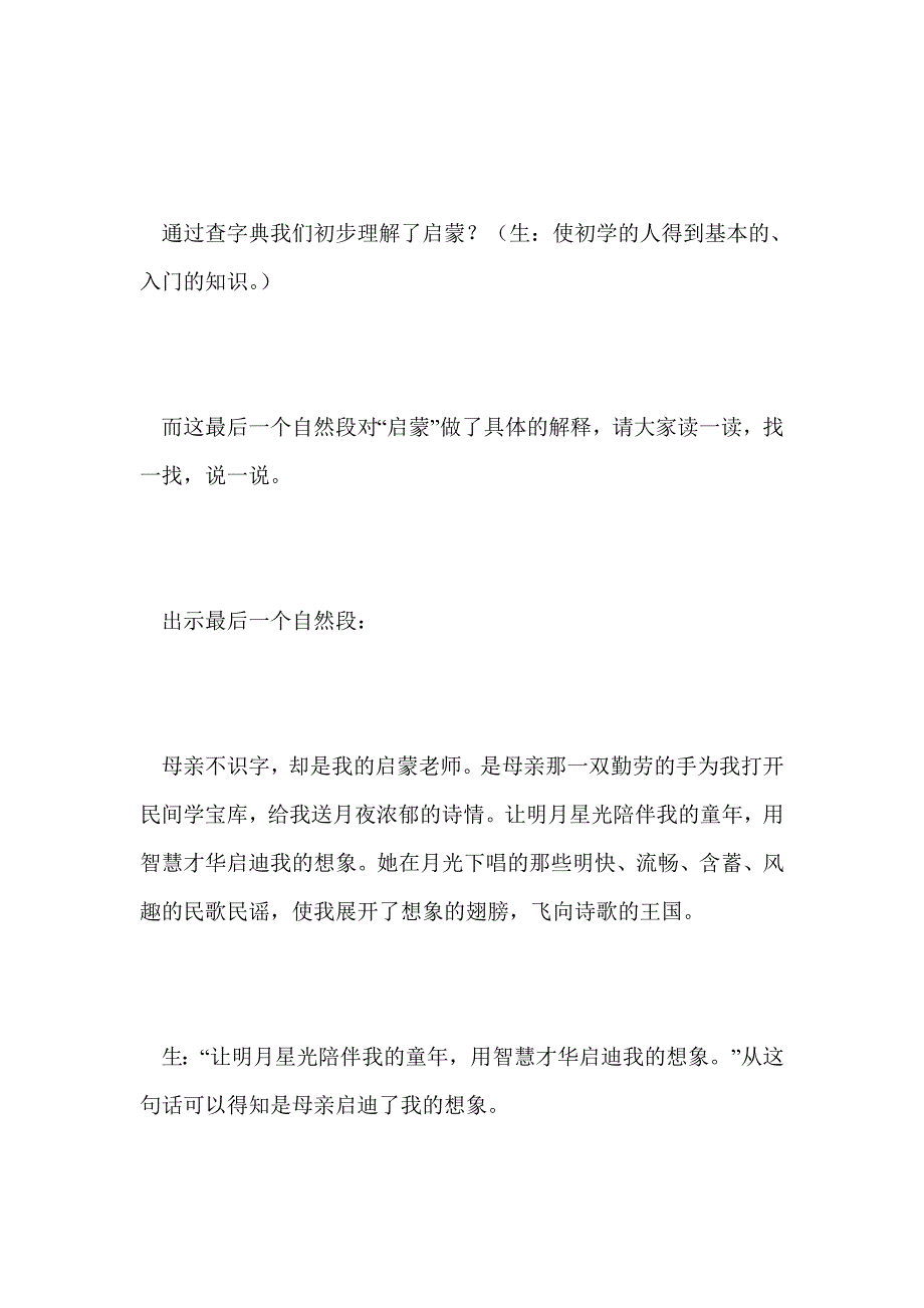 一堂终生难忘的语文课——高认知、高情感、高融合之《月光启蒙》例谈_第4页