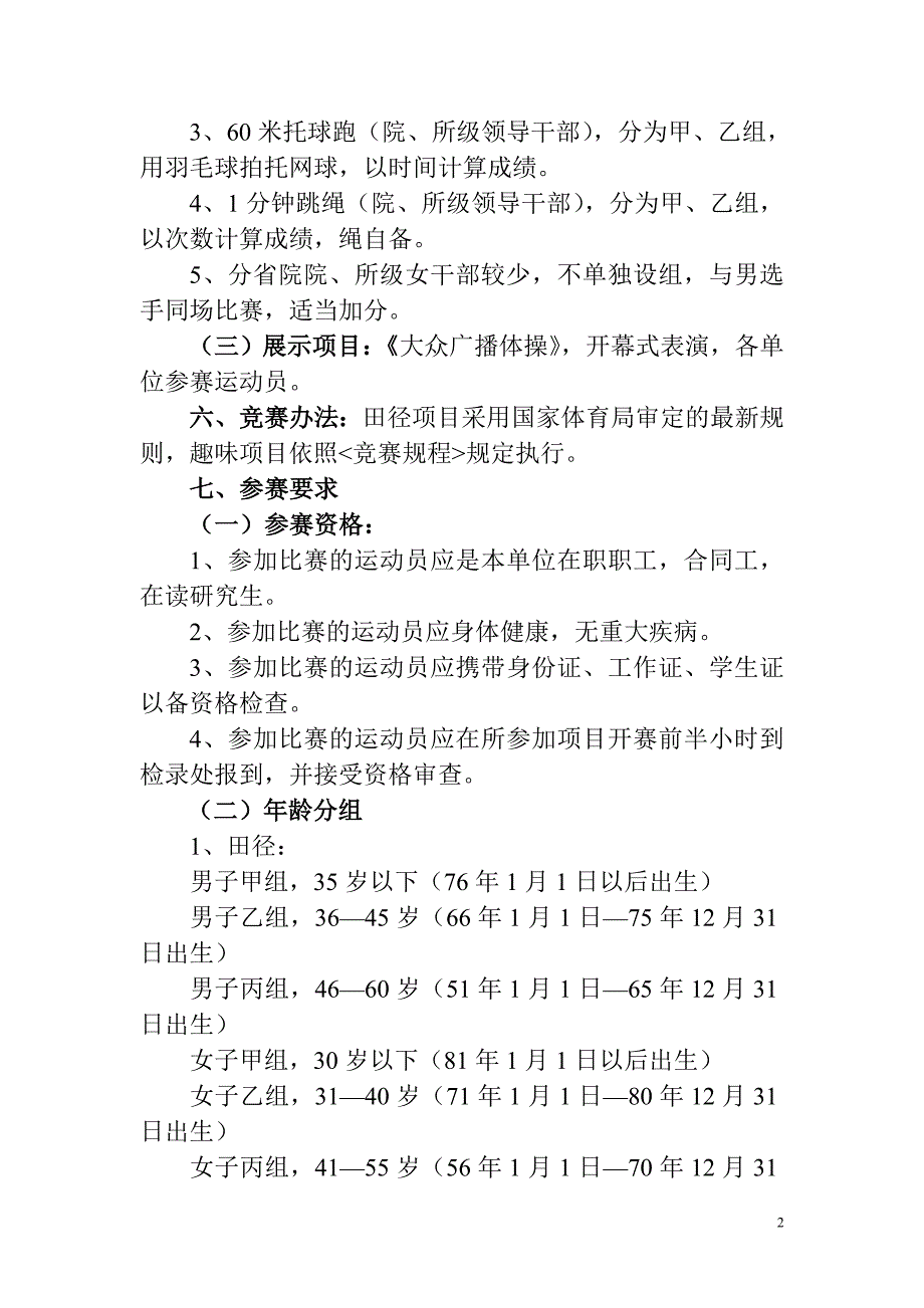 中科院西安分院陕西省科学院_第2页