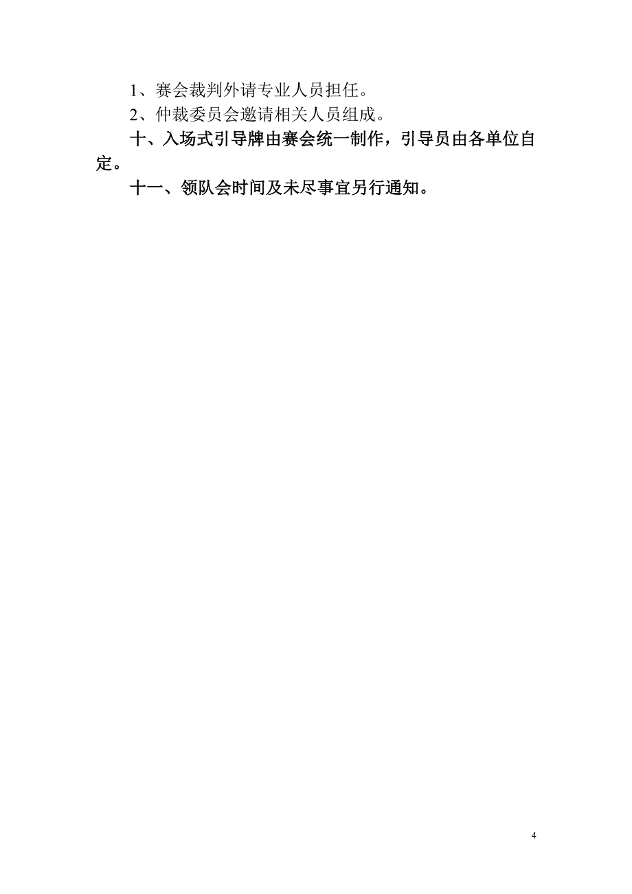 中科院西安分院陕西省科学院_第4页