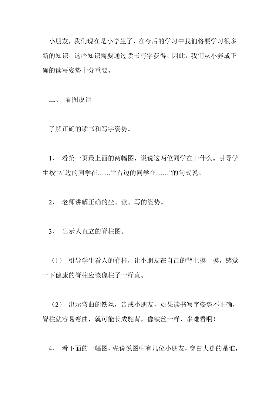 一年级上册语文第一单元教案设计_第2页