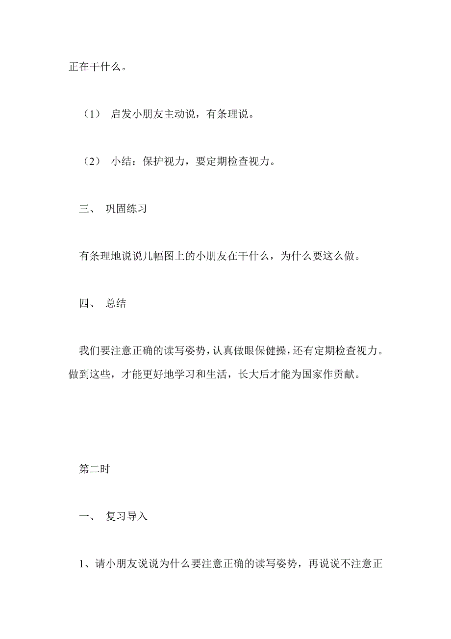 一年级上册语文第一单元教案设计_第3页