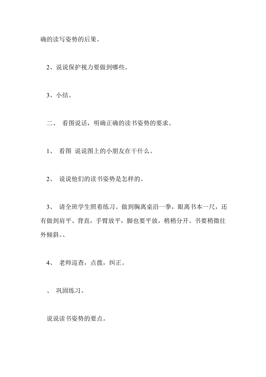 一年级上册语文第一单元教案设计_第4页