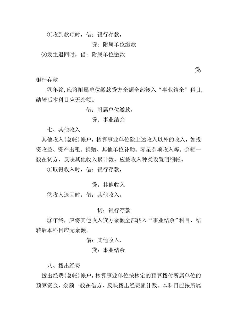 事业单位会计实务分录.doc_第5页