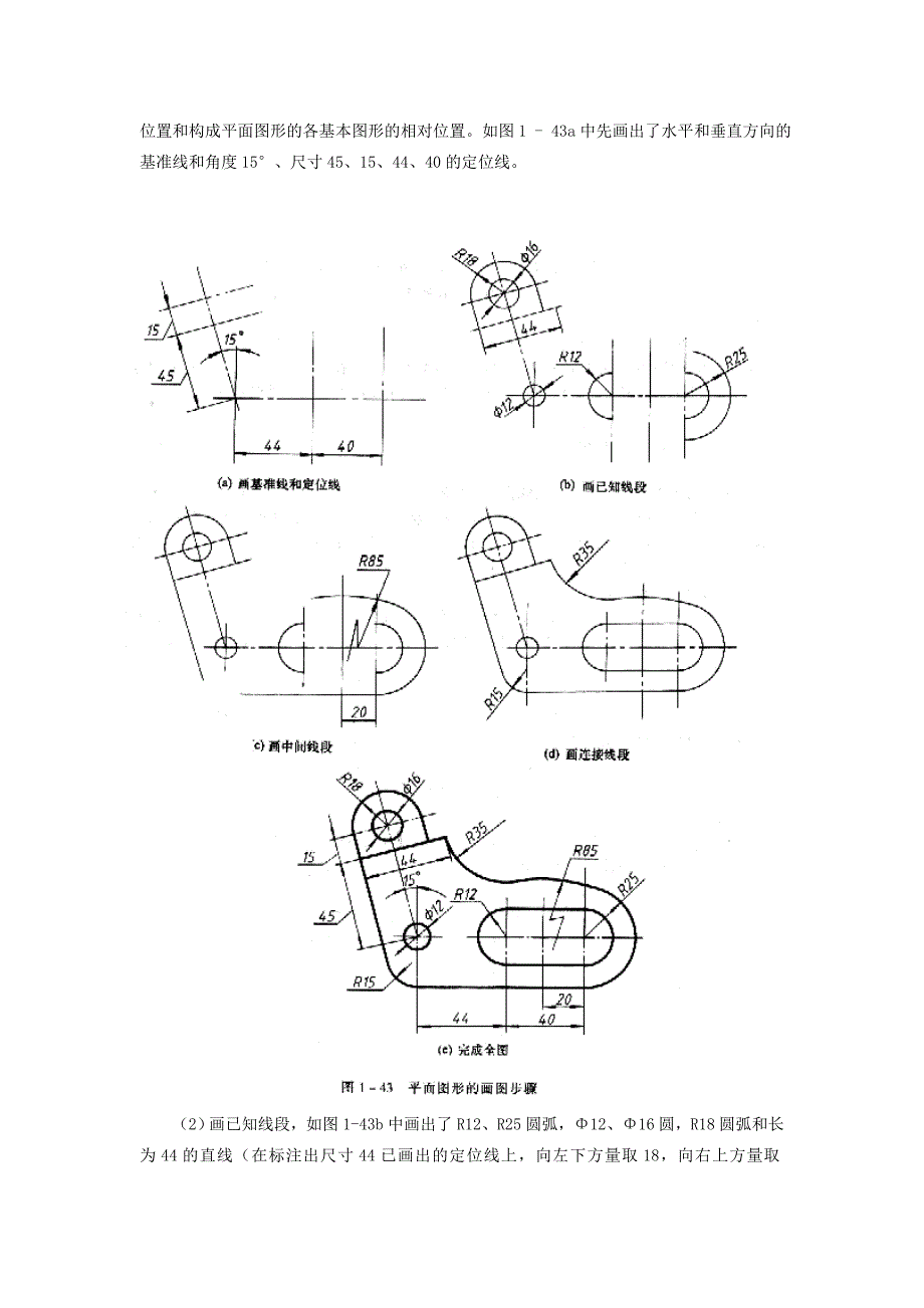 1—4平面图形的分析与画法_第3页