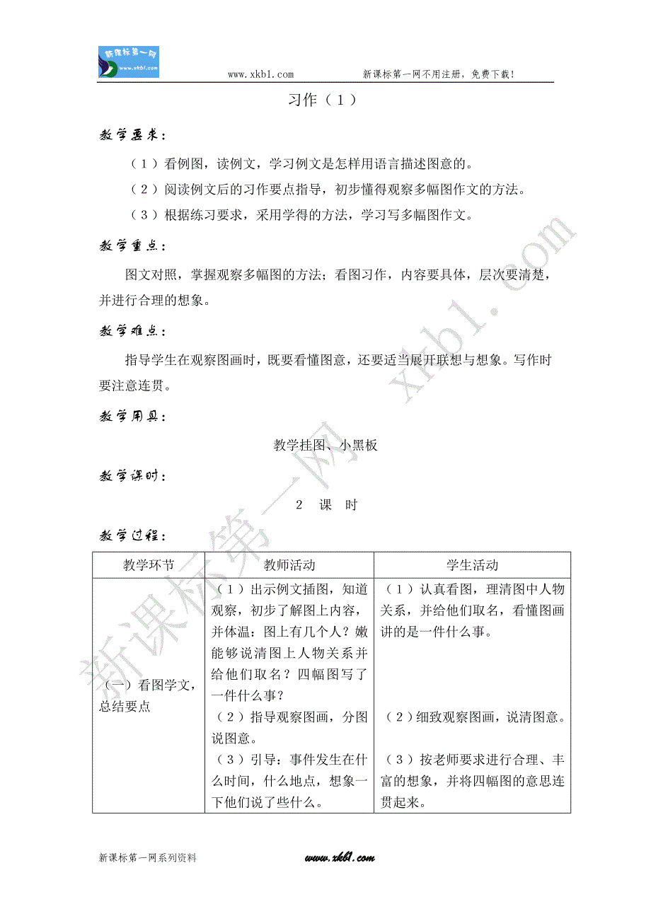 语文版S版三年级下册作文教案_第1页