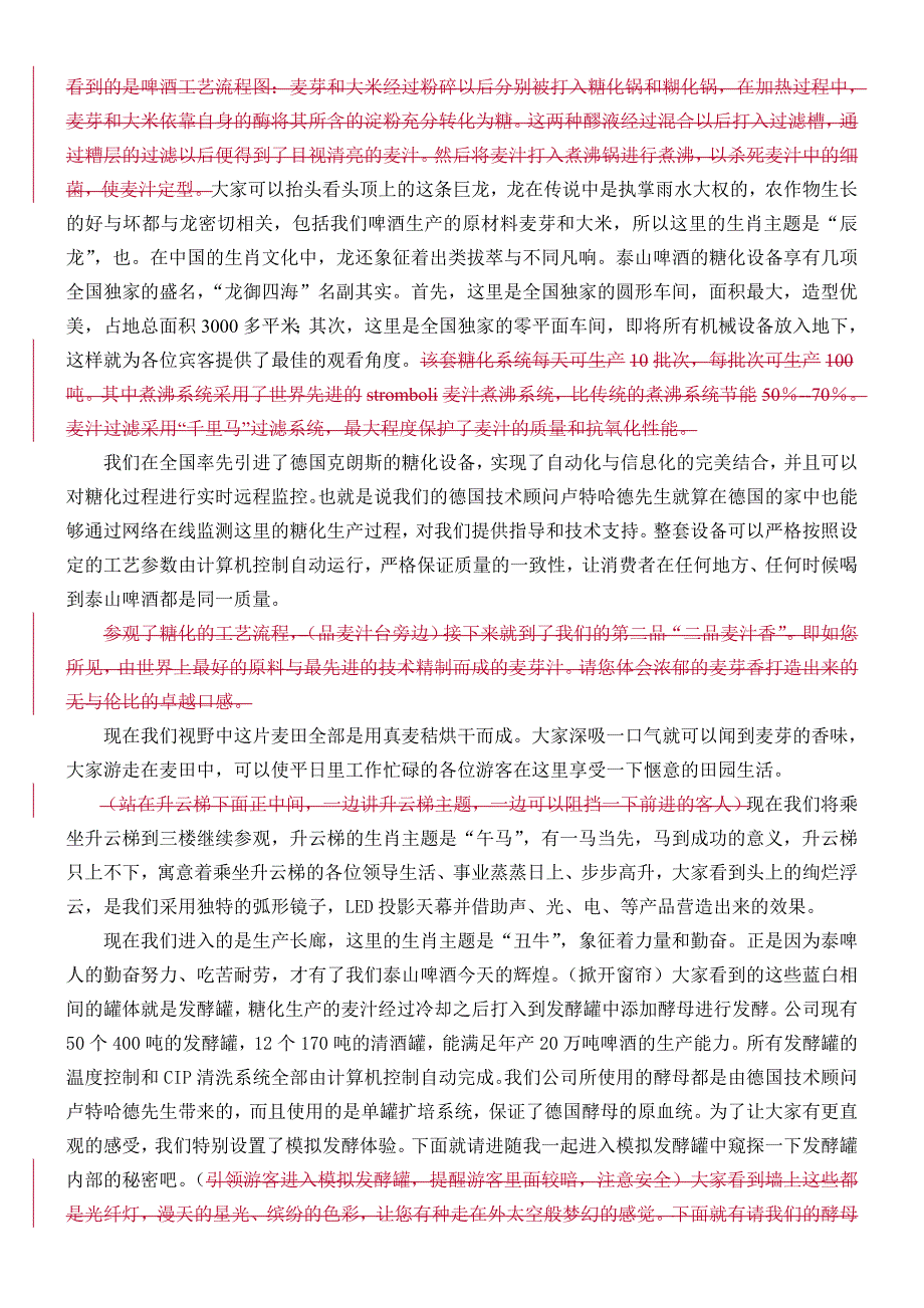 泰山啤酒生肖乐园导游词_第3页