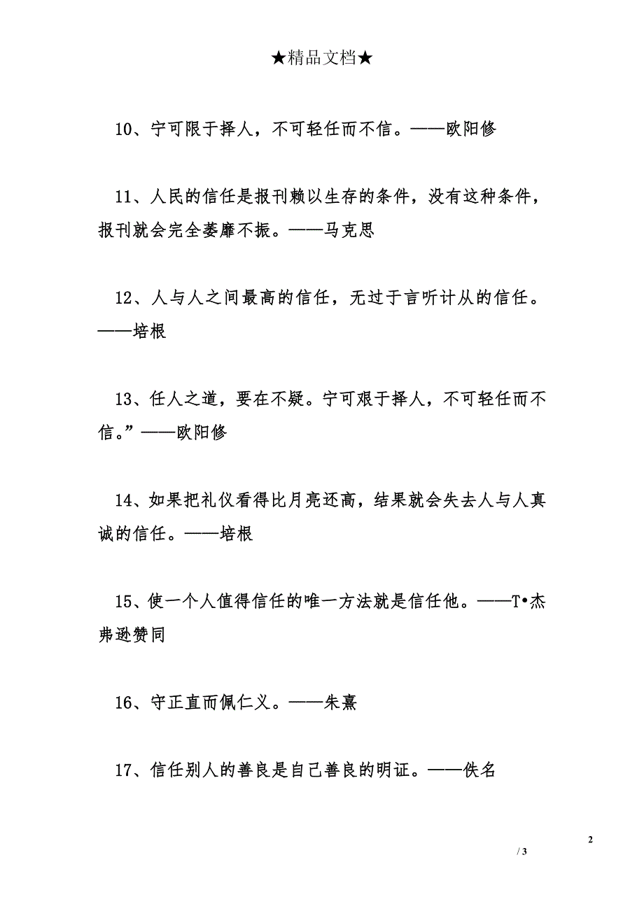 关于信任的名人名言_第2页