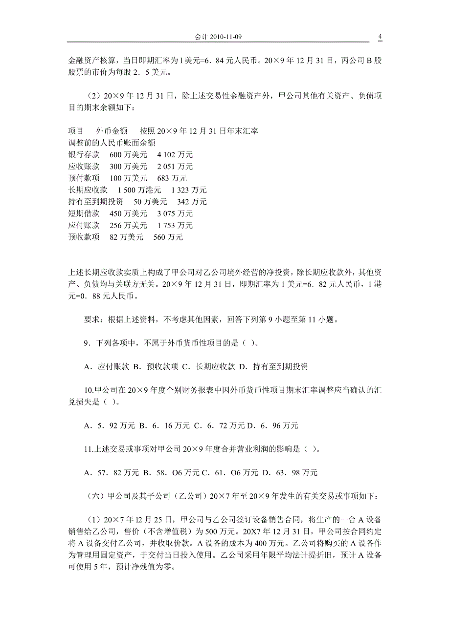 2010注册会计师考试_第4页