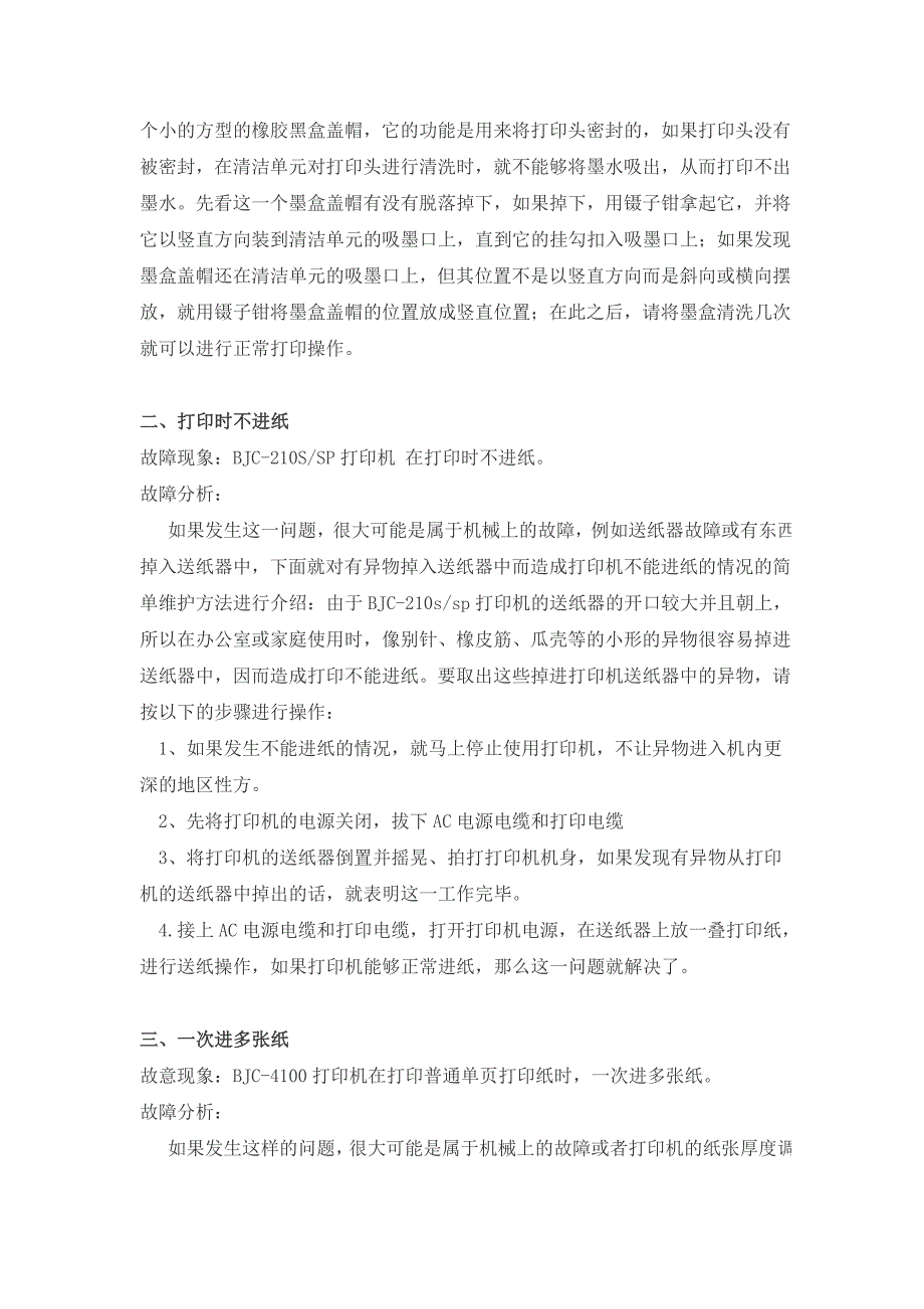 打印机一般故障及解决办法_第2页