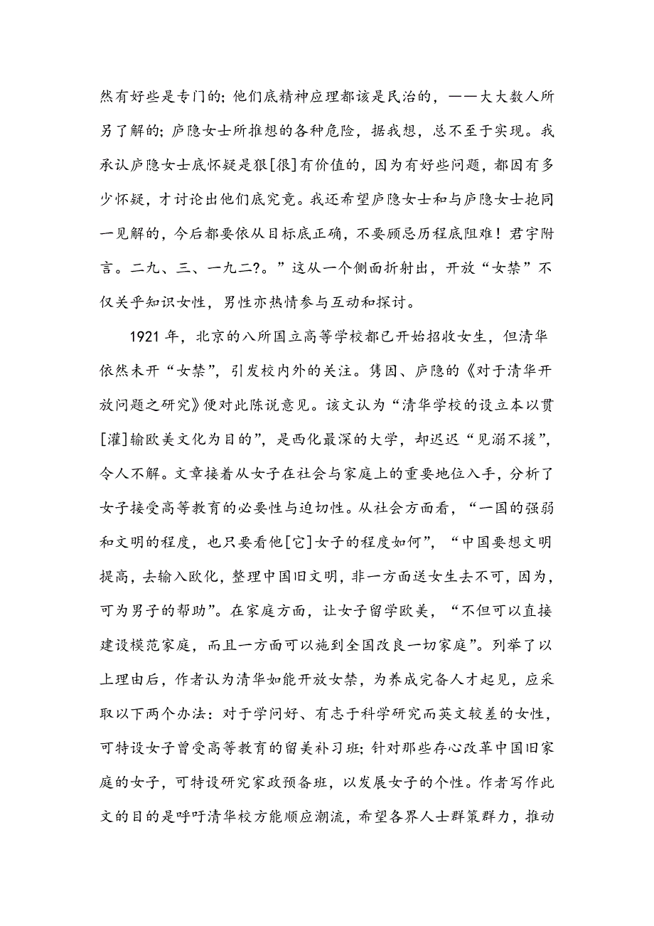 《庐隐全集》补遗_第4页