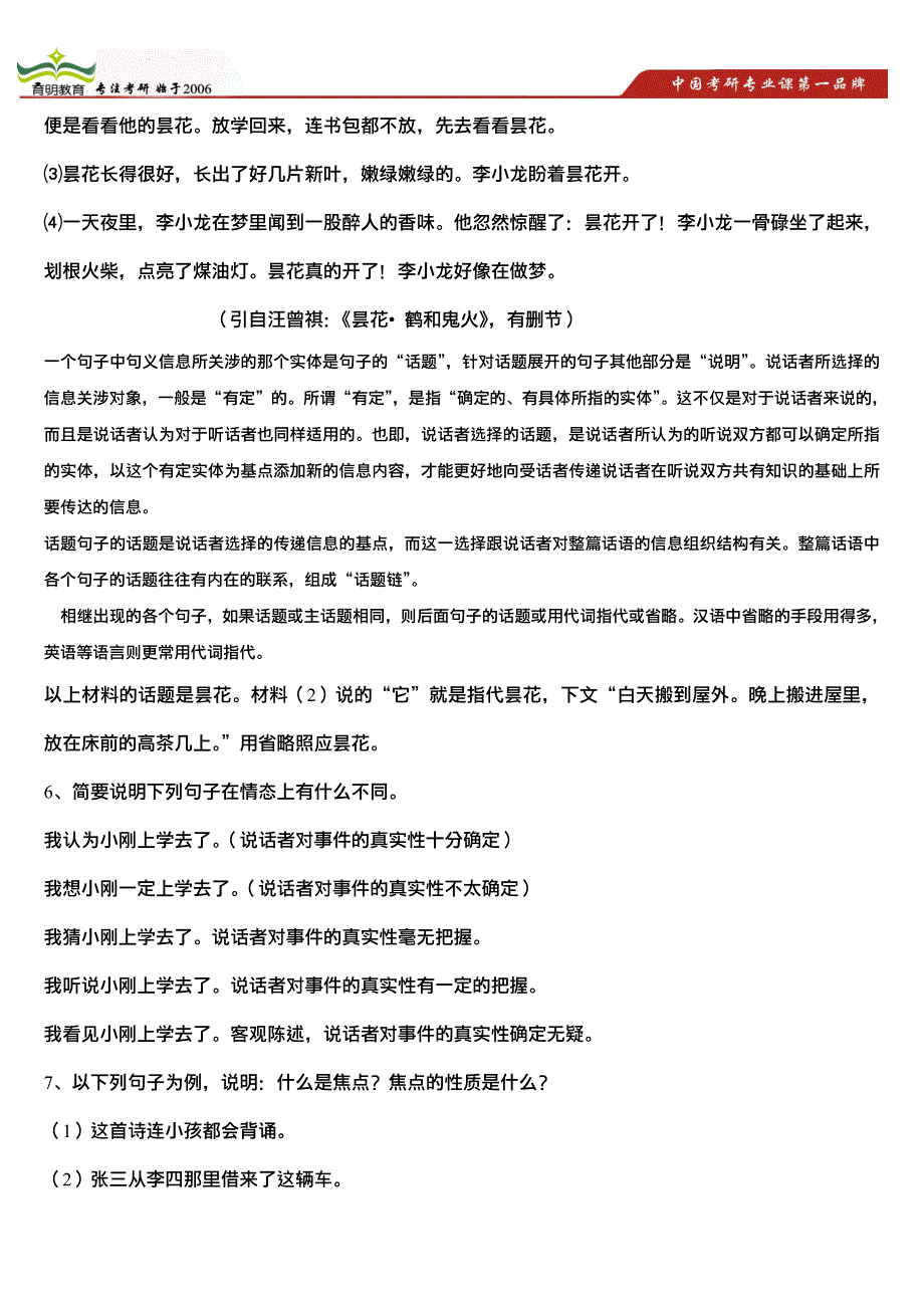 中国人民大学14年汉语国际教育考研重难点分析、侧重点展示-语言学纲要_第4页