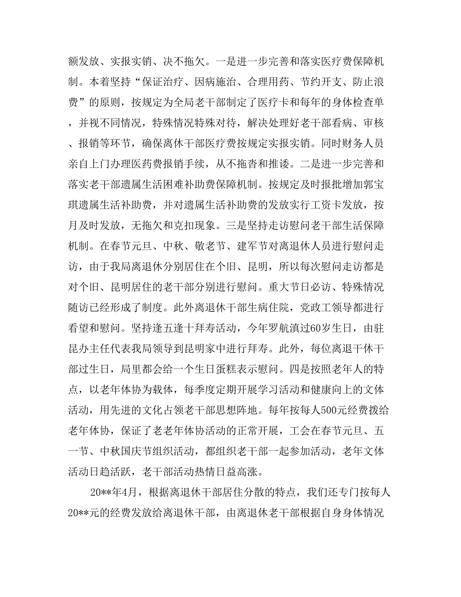 交通局老干部工作目标管理责任制落实情况的自查报告_第4页