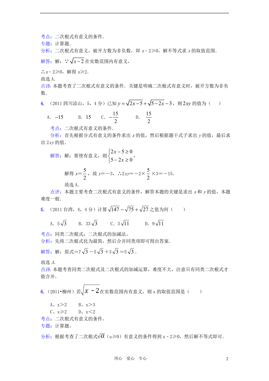 二次根式、最简二次根式、同类二次根式的概念_第2页