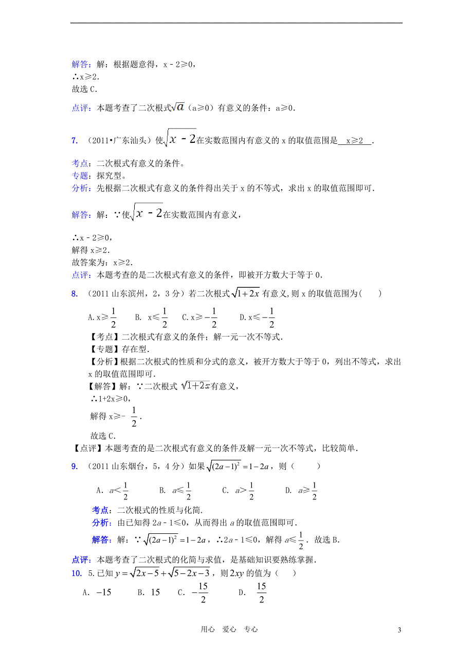 二次根式、最简二次根式、同类二次根式的概念_第3页