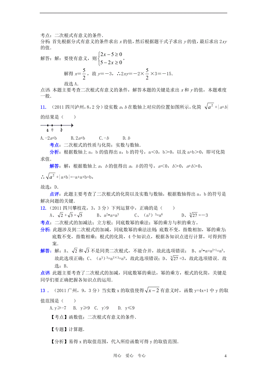 二次根式、最简二次根式、同类二次根式的概念_第4页