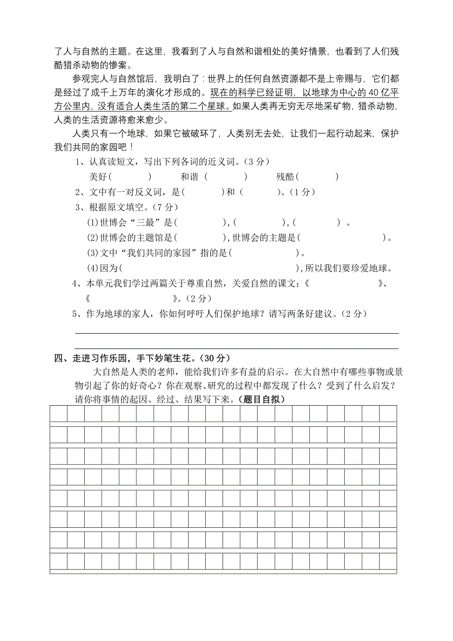 小学四年级语文下册第三单元测试卷_第3页