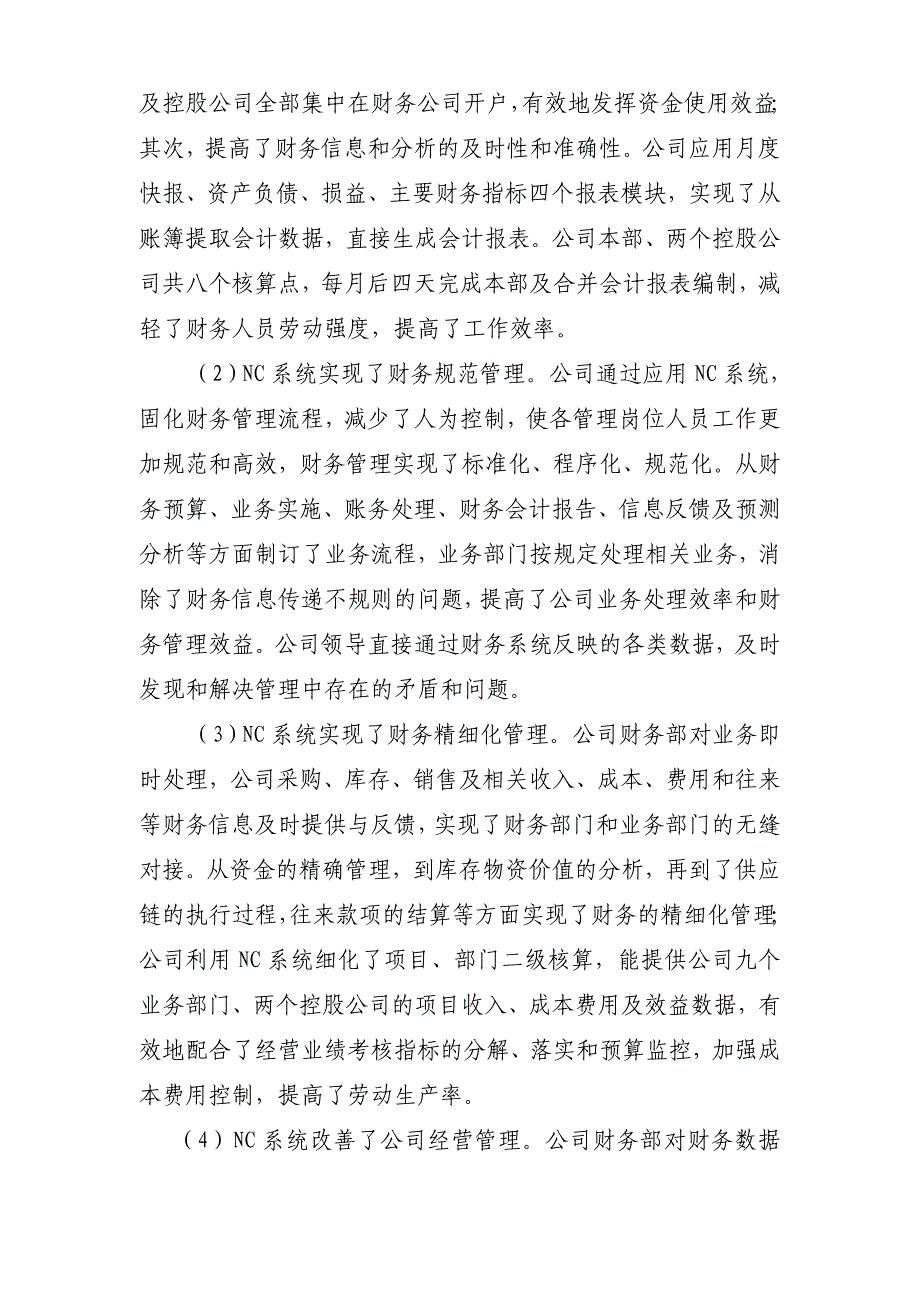 利用NC财务系统 提升财务管理水平_第2页