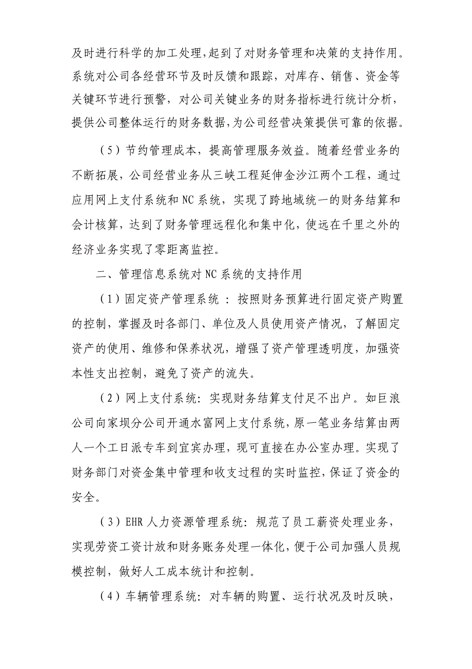 利用NC财务系统 提升财务管理水平_第3页