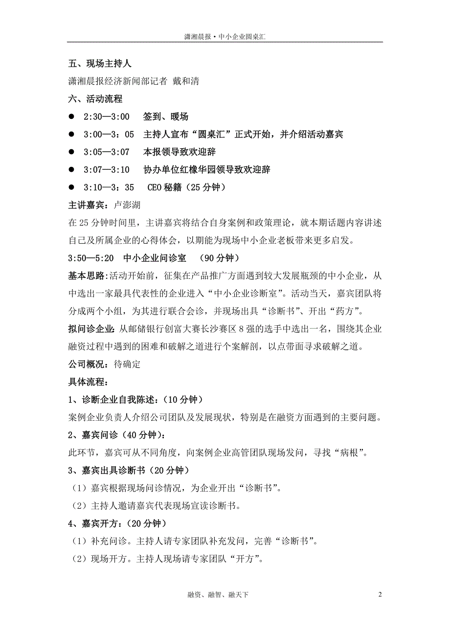 潇湘晨报中小企业圆桌汇第八期活动_第2页