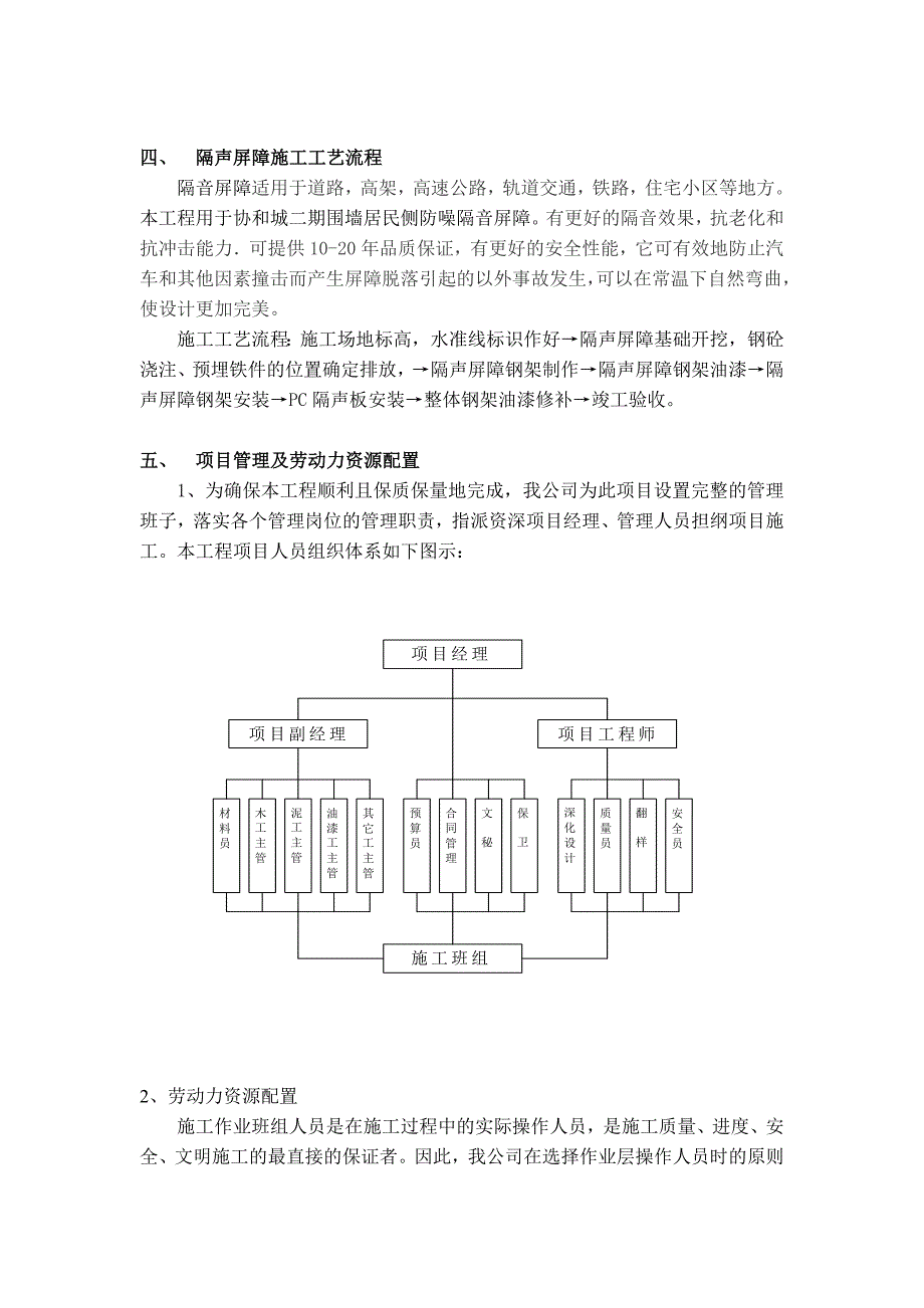 公路隔声屏障施工方案_第3页